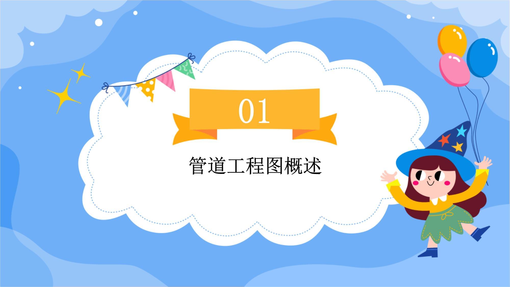 管道工程图画法基础示意