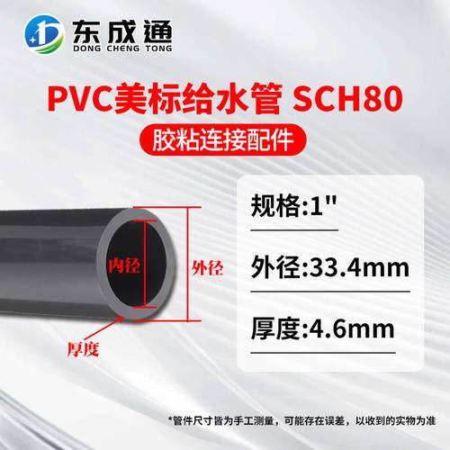 广东东塑管道pvc美标给水管sch80生产厂质量好,区域工程
