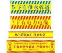 供应河北五星警示带D10■夹金属丝(可探测)警示带价格_安全防护_世界工厂网中国产品信息库
